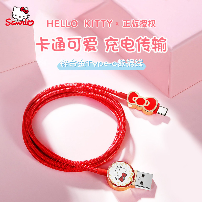 Hello Kitty正品数据线手机TypeC充电线卡通可爱PD快充冲电线女款适用于苹果华为iphone15通用快充线加长怎么看?