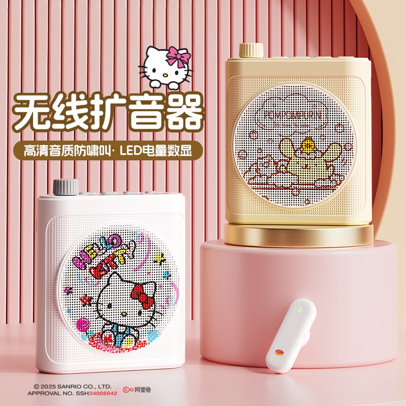 hellokitty小蜜蜂扩音器教师专用上课无线扩音机无线领夹式喊话器
