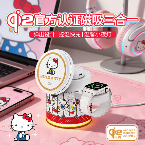 QI2认证hellokitty三合一无线充