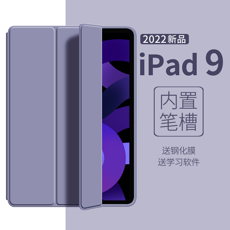 iPad9保护壳苹果硅胶带笔槽