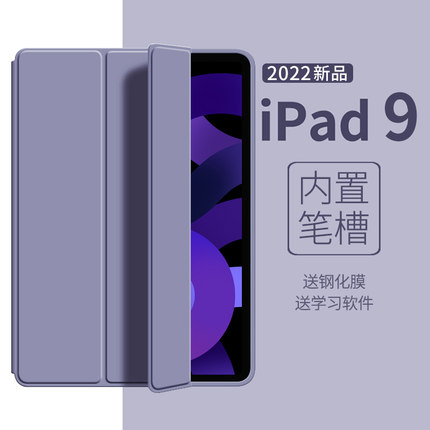 iPad9保护壳带笔槽第九代硅胶iPad2021款10.2英寸8苹果平板保护套ipad2017/2018轻薄紫色2020新款iPadpro11