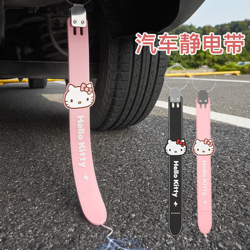 HelloKitty防静电拖地带车载挂件