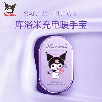 三丽鸥库洛米暖手宝迷你小随身自发热usb充电款可爱hellokitty便携式儿童女生礼物手握式学生冬季暖手神器