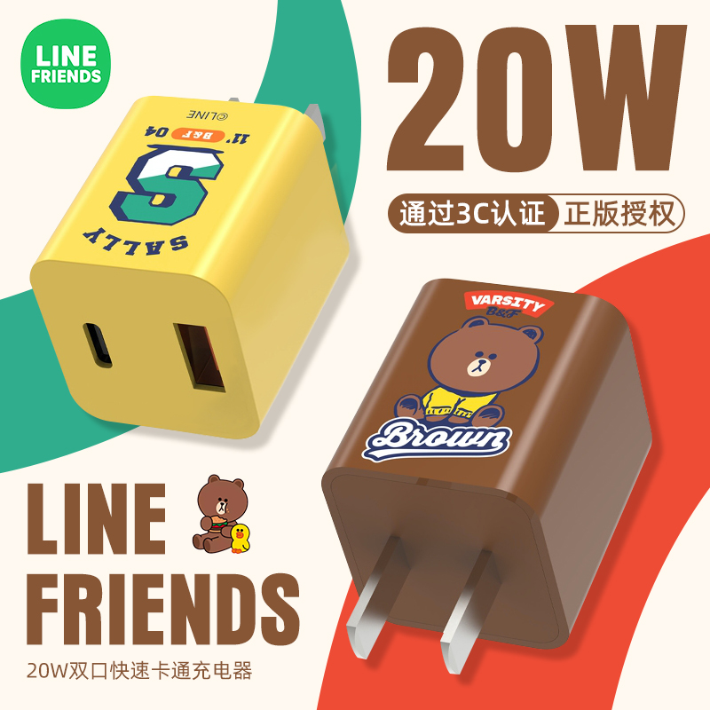 LINEFRIENDS充电器PD快充头