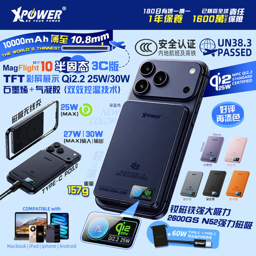 香港Xpower无线磁吸充电宝3c认证可上飞机超级快充适用苹果手机超薄小巧便携10000毫安大容量可带上高铁火车