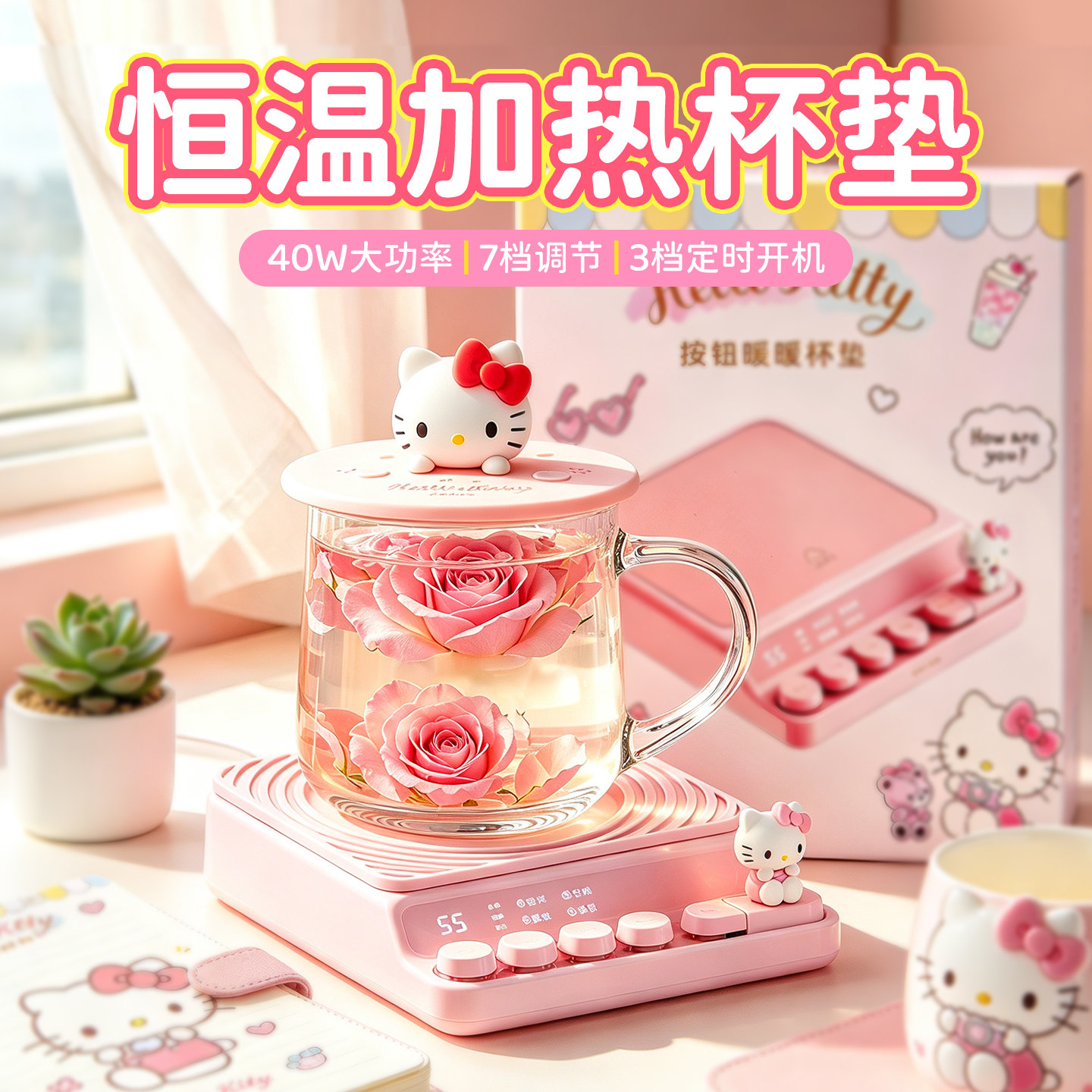 hellokitty加热杯垫热牛奶神器