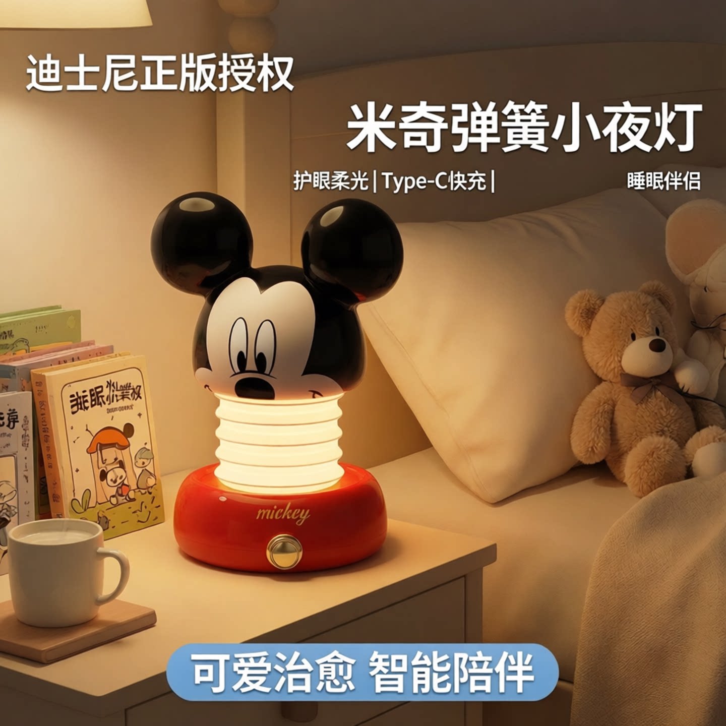 迪士尼米奇弹簧小夜灯卧室床头灯儿童生日礼物女生送闺蜜实用高级感typec接口灯护眼灯睡眠灯可爱学生宿舍灯图片