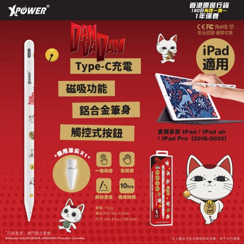 香港Xpower联名胆大党触控笔主动式触屏磁吸高速婆婆适苹果平板笔当哒当ipad电容笔apple pencil手写笔招财猫