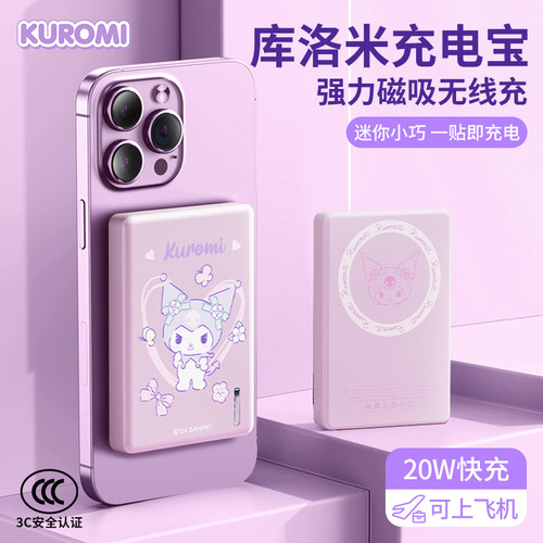 库洛米磁吸充电宝超薄小巧便携无线2026新款快充大容量凯蒂猫适用苹果15专用飞机可携带iPhone16手机14