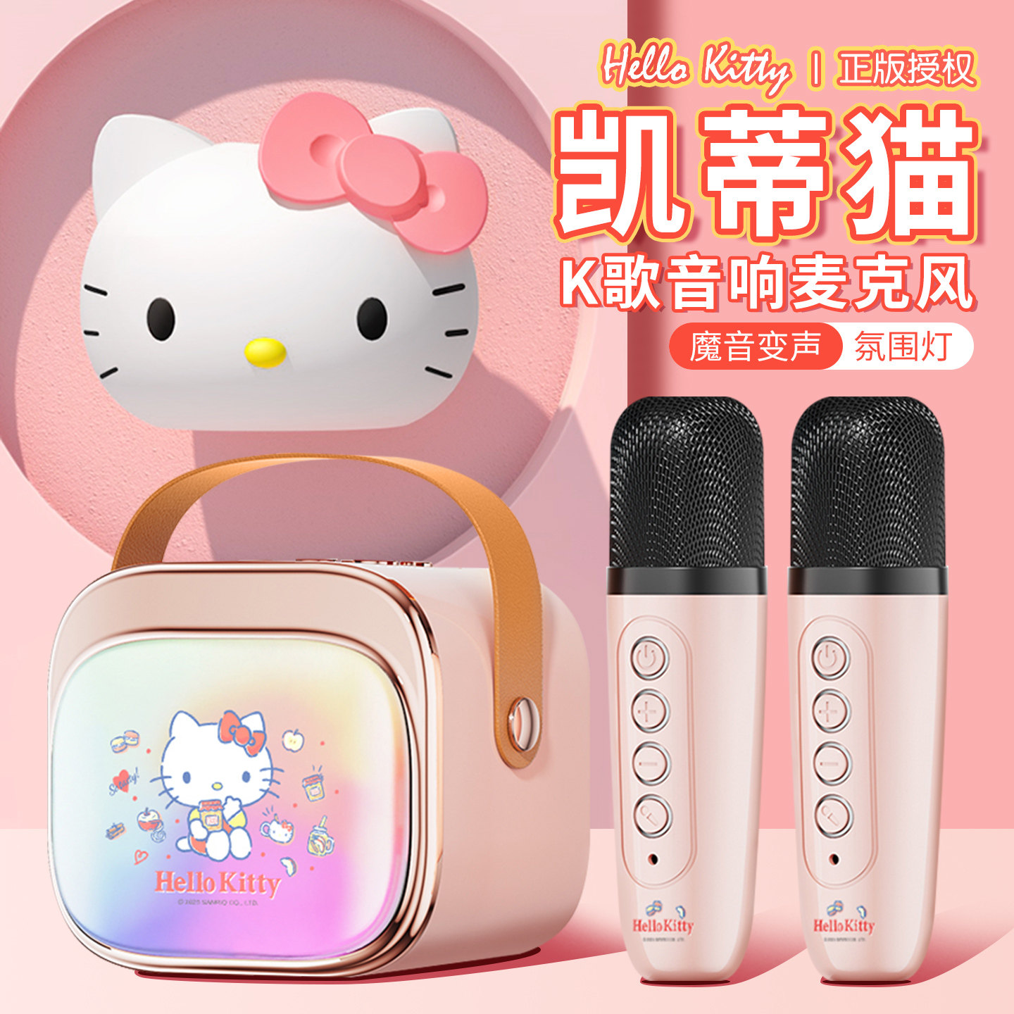 凯蒂猫儿童话筒音响一体麦克风家用k歌无线家庭ktv女孩唱歌音箱
