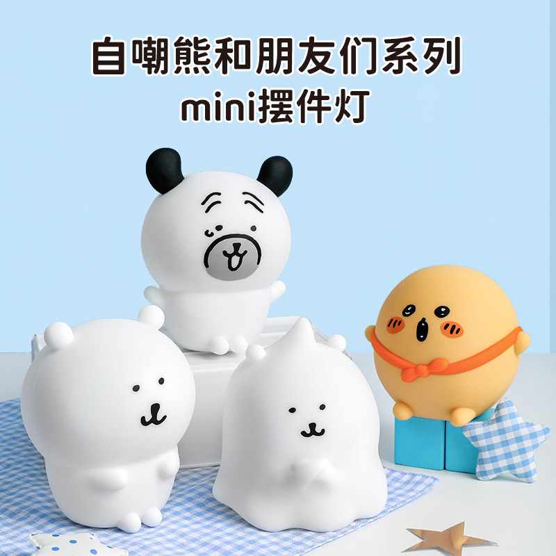 自嘲熊和朋友们小夜灯拍拍灯睡眠灯硅胶治愈解压儿童女生生日礼物卧室床头灯充电可爱护眼柔光伴睡灯桌面装饰