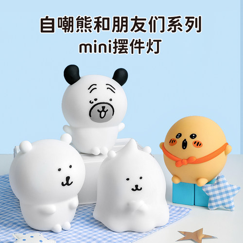自嘲熊和朋友们小夜灯拍拍灯