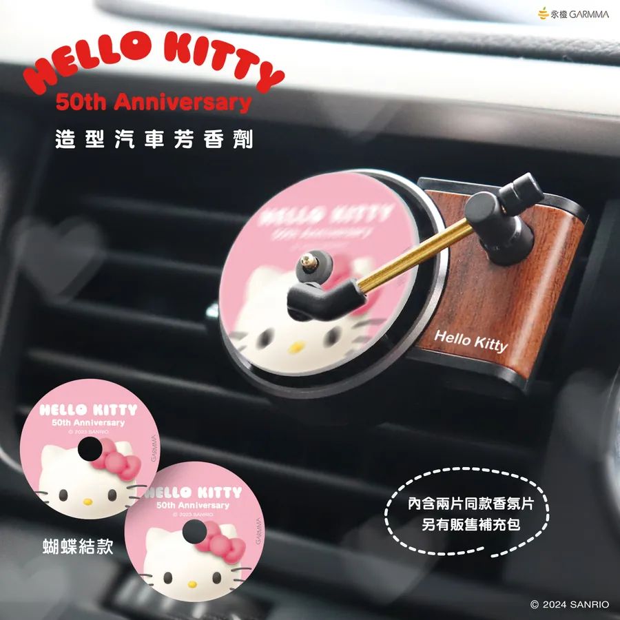 HelloKitty唱片机车载香薰50周年