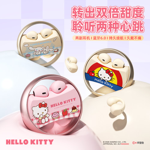 HelloKitty蓝牙耳机两副耳夹式无线半入耳式可爱少女心久戴不痛