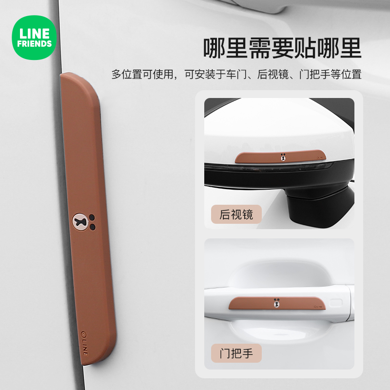 linefriends汽车车门保护贴防踩