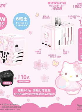全球通用hellokitty转换插头英标欧标德标美标旅行充电器PD45W快充插座中国香港韩国欧洲新加坡出国转换器