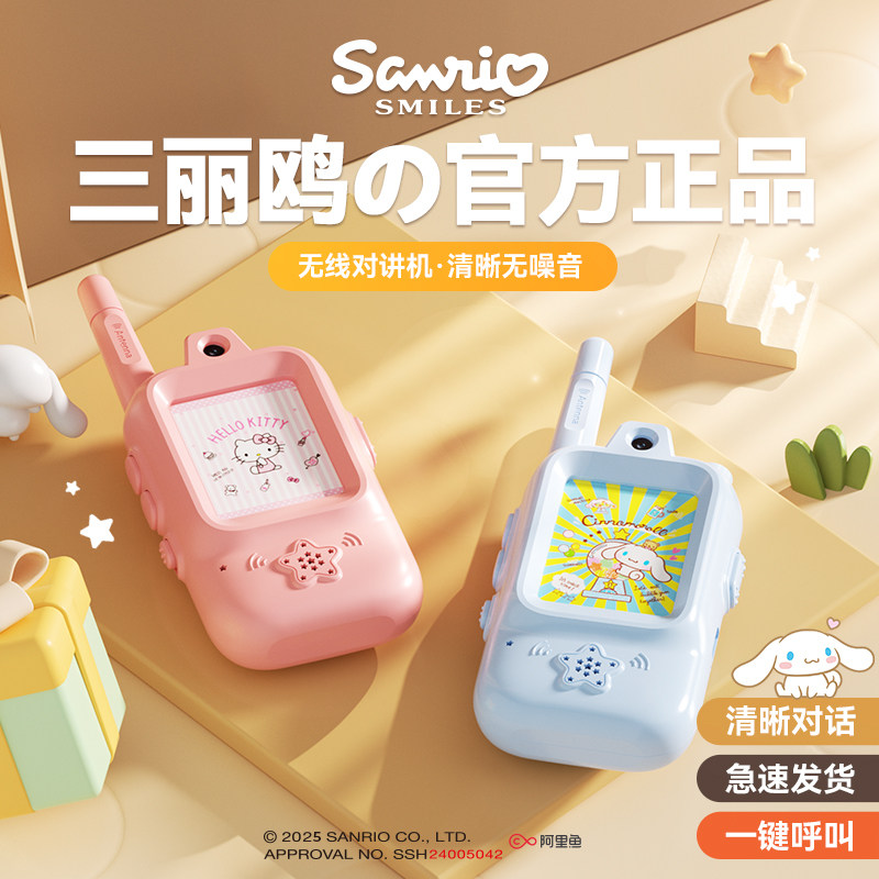 hellokitty儿童对讲机可视频通话2026新款无线小型玩具生日礼物