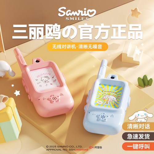 hellokitty儿童对讲机可视频通话2026新款无线小型玩具生日礼物