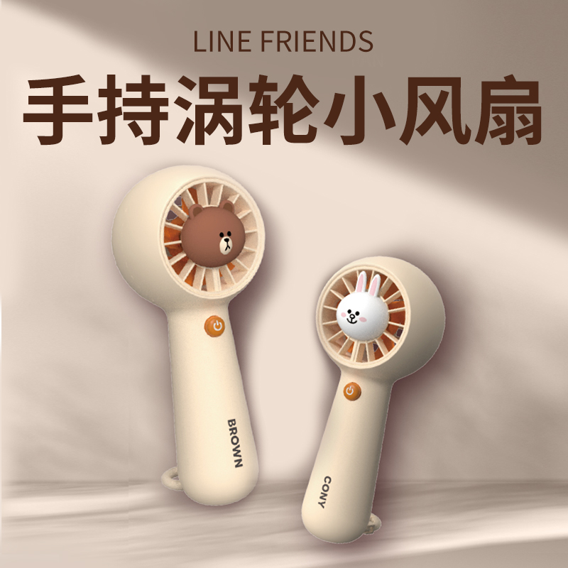 LINE FRIENDS布朗熊手持小风扇超强力涡轮迷你小电风扇小型随身便携式静音学生儿童usb充电手拿风扇2024新款