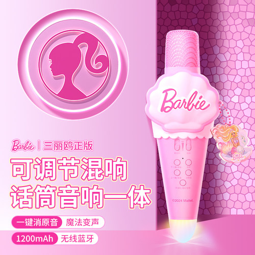 芭比儿童话筒音响一体麦克风女孩唱歌家用K歌生日礼物无线家庭KTV