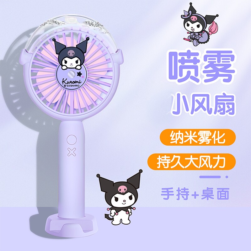 库洛米小风扇手持喷雾图片