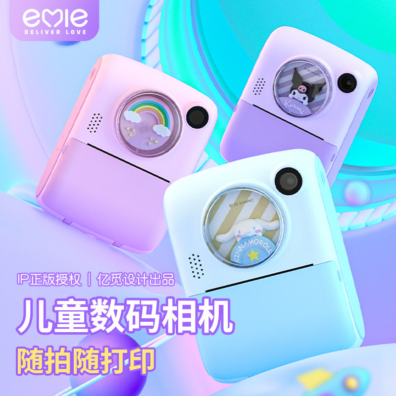 亿觅库洛米儿童相机可拍照可打印女孩拍立得数码相机宝宝生日礼物