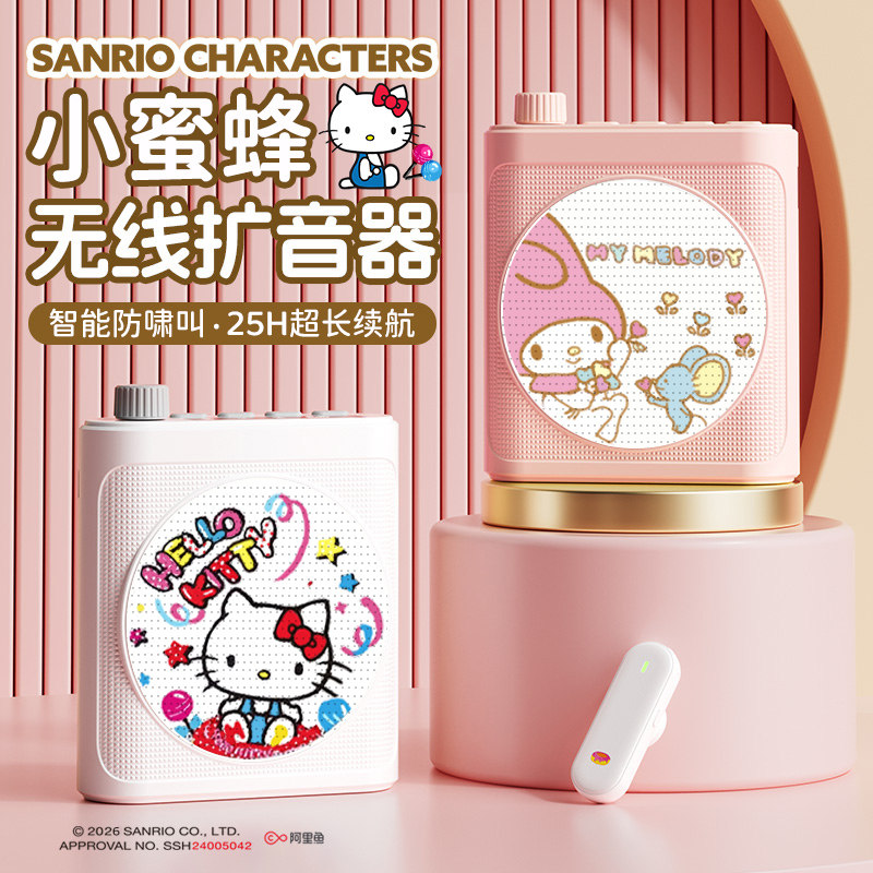 hellokitty小蜜蜂扩音器教师专用上课无线扩音机无线领夹式喊话器