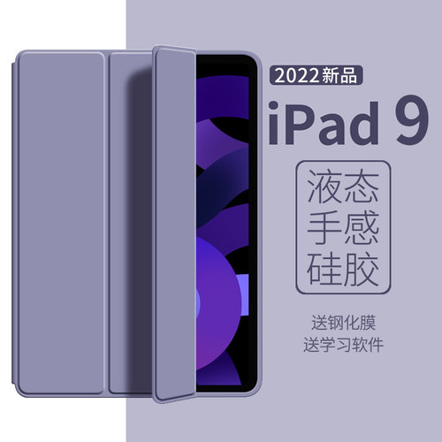 ipad9保护套液态硅胶第九代