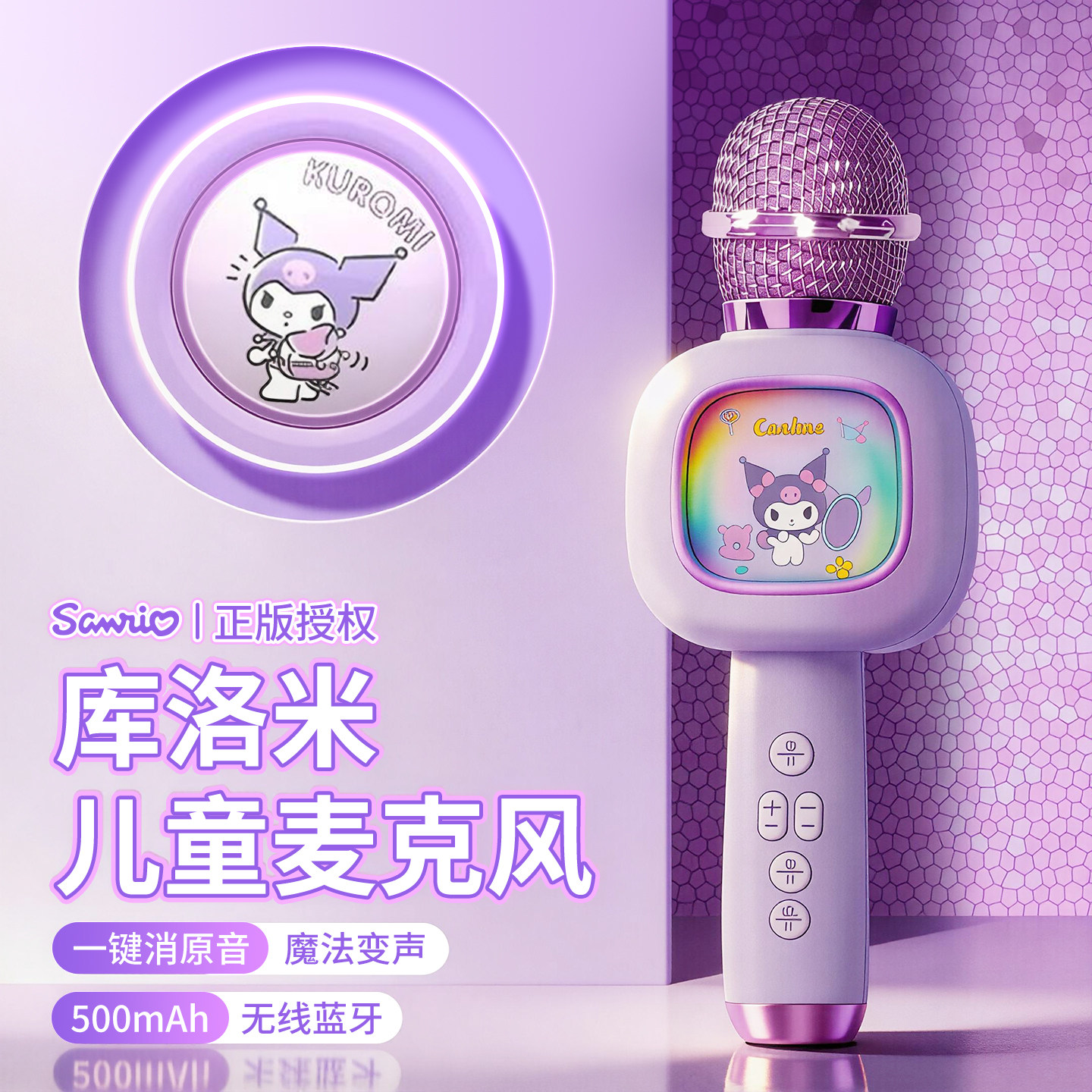 库洛米儿童话筒音响一体麦克风唱歌小主持人家用k歌卡拉OK唱歌机