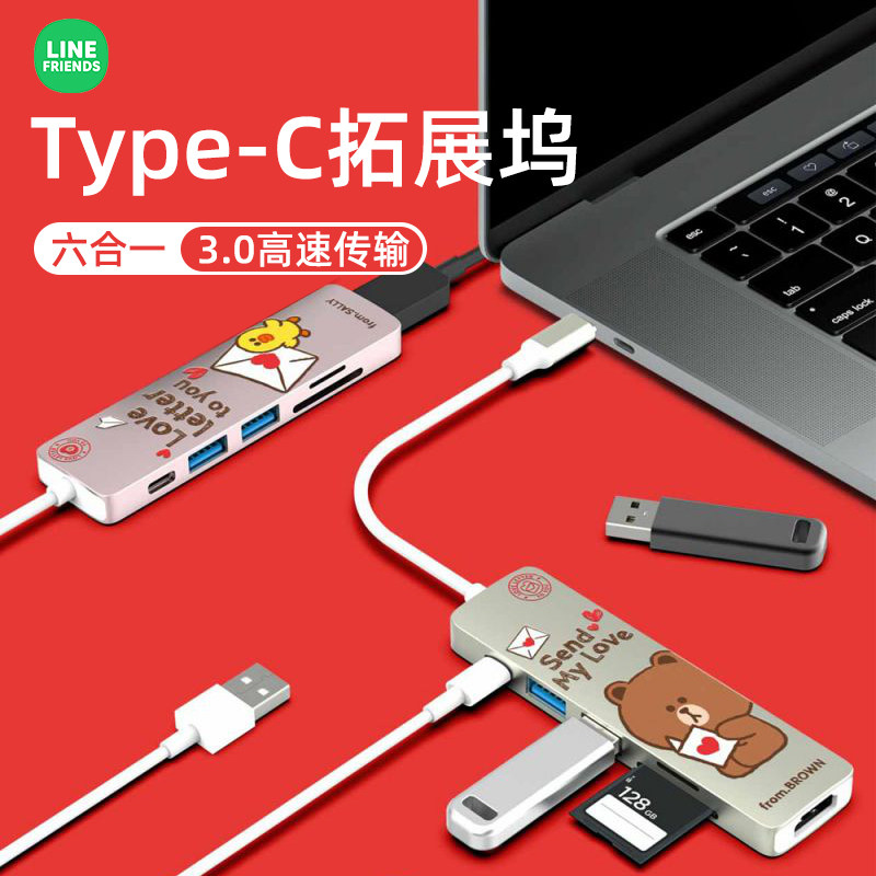 LINEFRIENDS布朗熊拓展坞typec公头usb扩展器卡通可爱分线器接口macbook笔记本mac多接口Type-C六合一UHD端口
