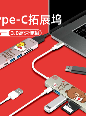 LINEFRIENDS布朗熊拓展坞typec公头usb扩展器卡通可爱分线器接口macbook笔记本mac多接口Type-C六合一UHD端口