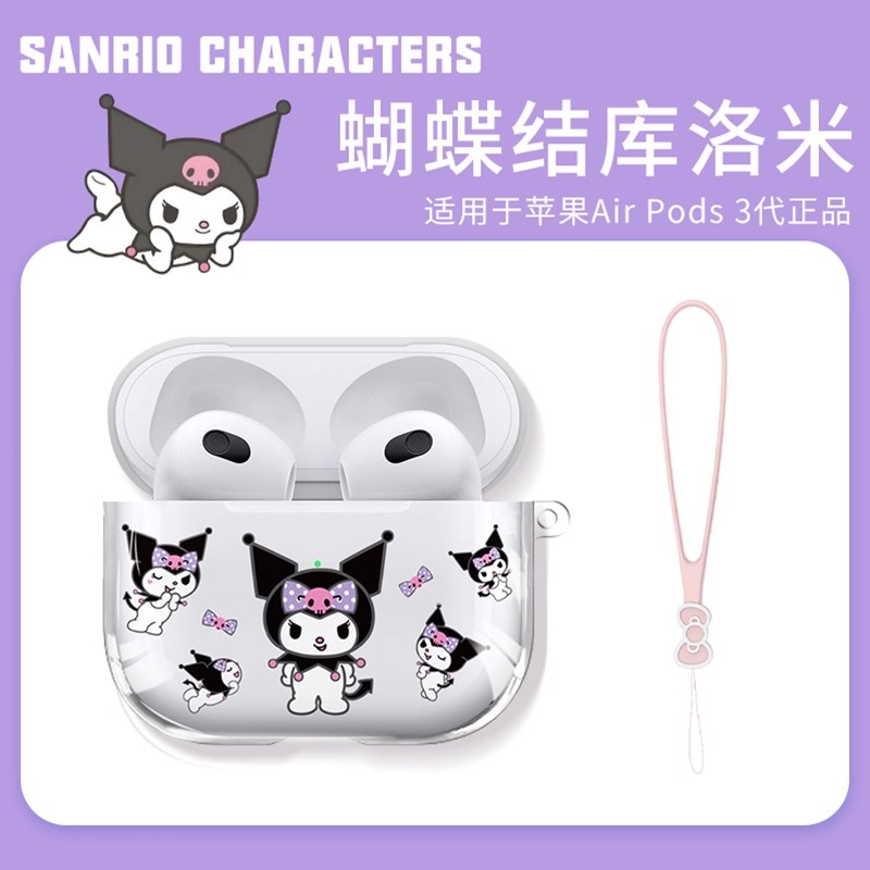 库洛米airpods3耳机套可爱