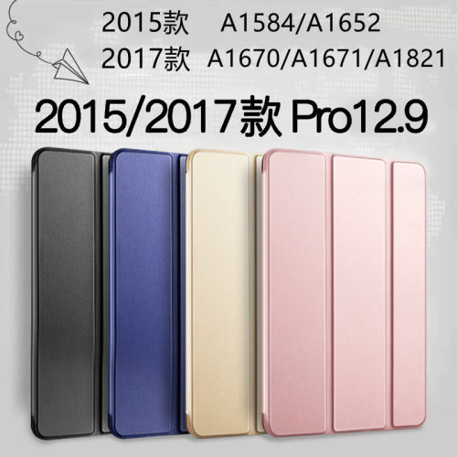 适用苹果ipadpro2017/2015保护壳