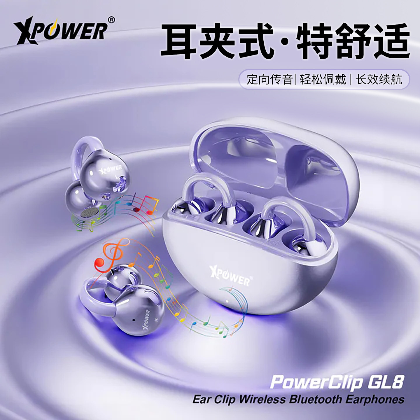 香港XPower耳夹式蓝牙耳机高音质久戴不痛女生开放式无线超长续航