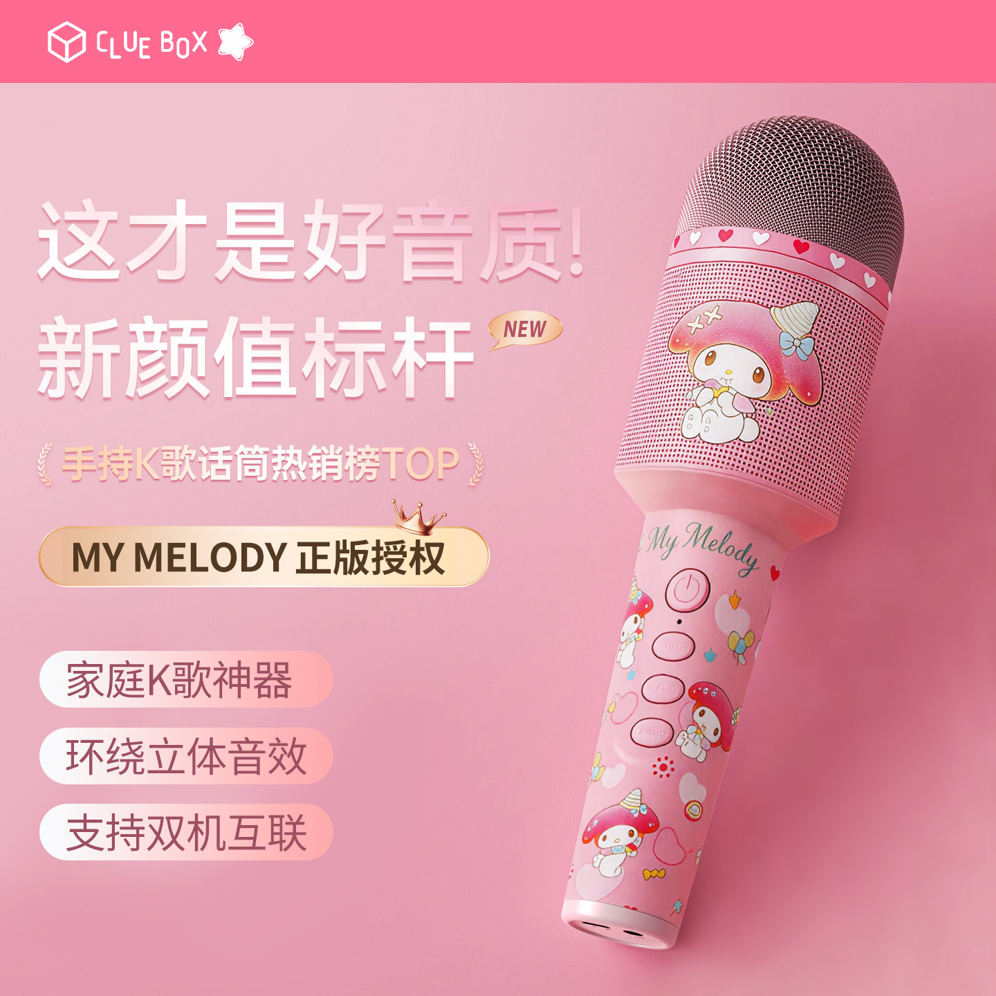 美乐蒂话筒音响一体麦克风家用k歌无线蓝牙家庭ktv儿童唱歌礼物