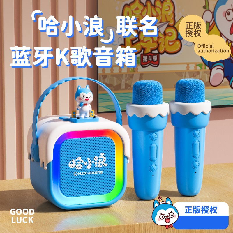 哈小浪联名家用k歌话筒音响一体麦克风唱歌音箱儿童女孩生日礼物