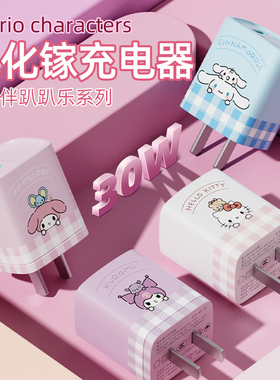 三丽鸥氮化镓充电器30W快充适用苹果15/16promax手机充电pd快充头凯蒂猫充电头ipad充电器线typec接口13一套