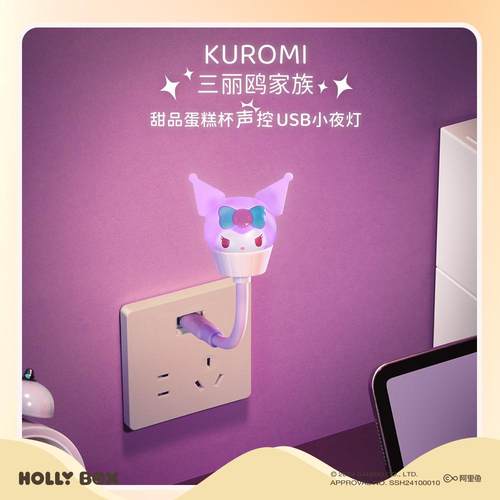 三丽鸥蛋糕杯声控usb小夜灯卧室