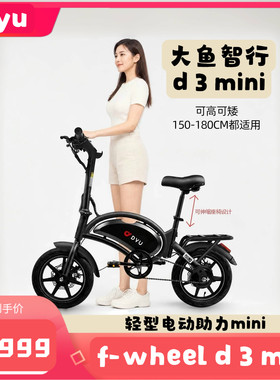 飞轮威尔大鱼d3mini折叠电动自行车微电车锂电池助力车非国标遛娃