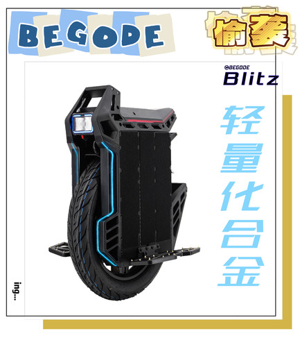 比高德BEGODE  blitz钛镁合金电动独轮车
