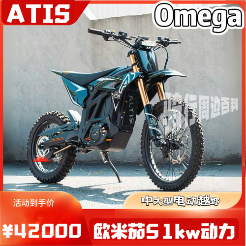奥蒂斯欧米茄ATIS omega电动越野车