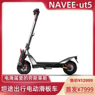 春晚navee坦途电动滑板车旗舰车型ut5