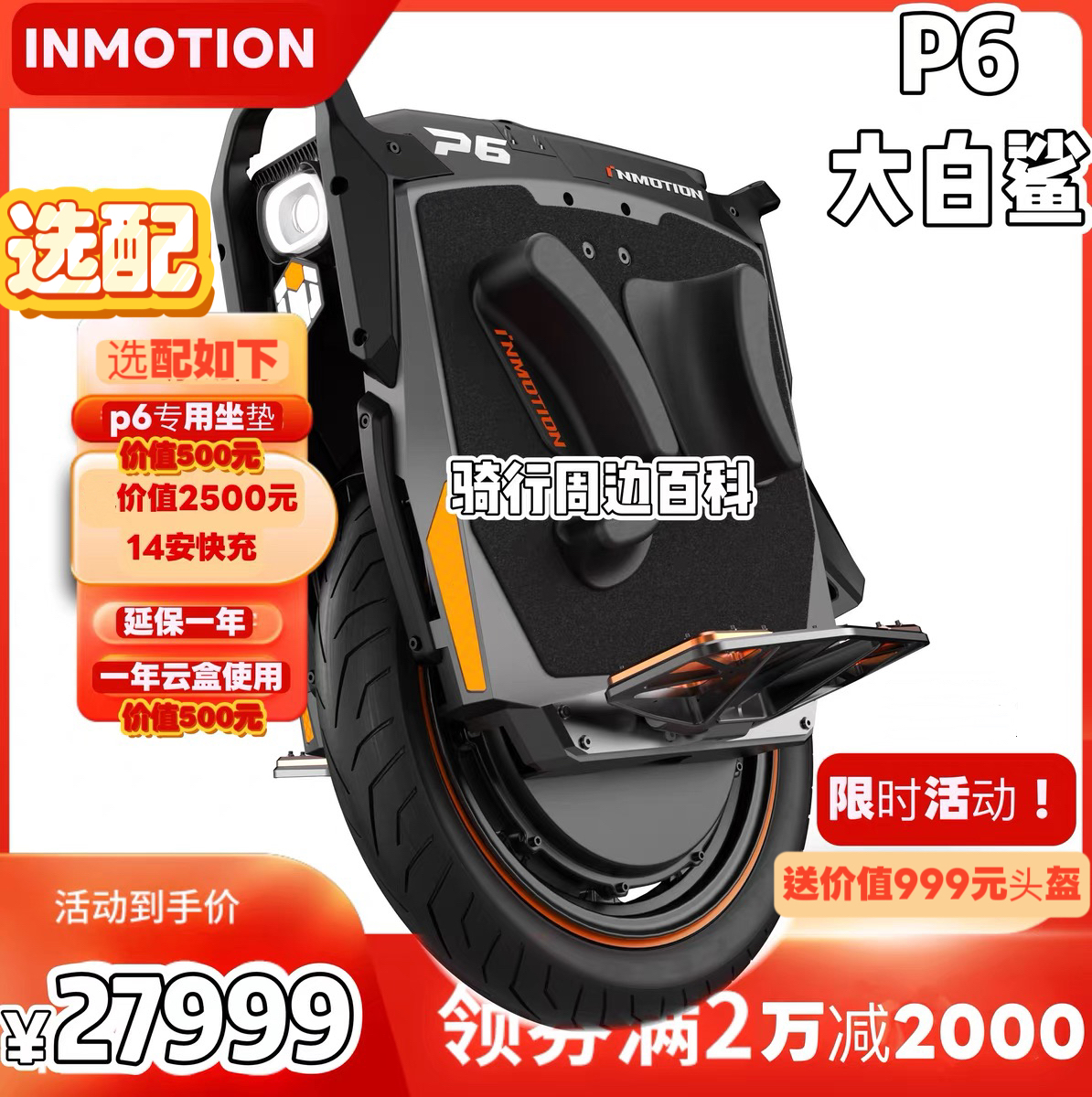 乐行天下p6大白鲨高速电动独轮车