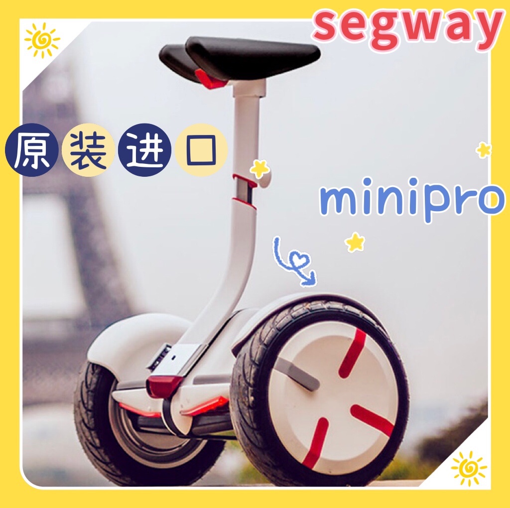 九号机器人纳恩博Segway minipro平衡车 低价处理