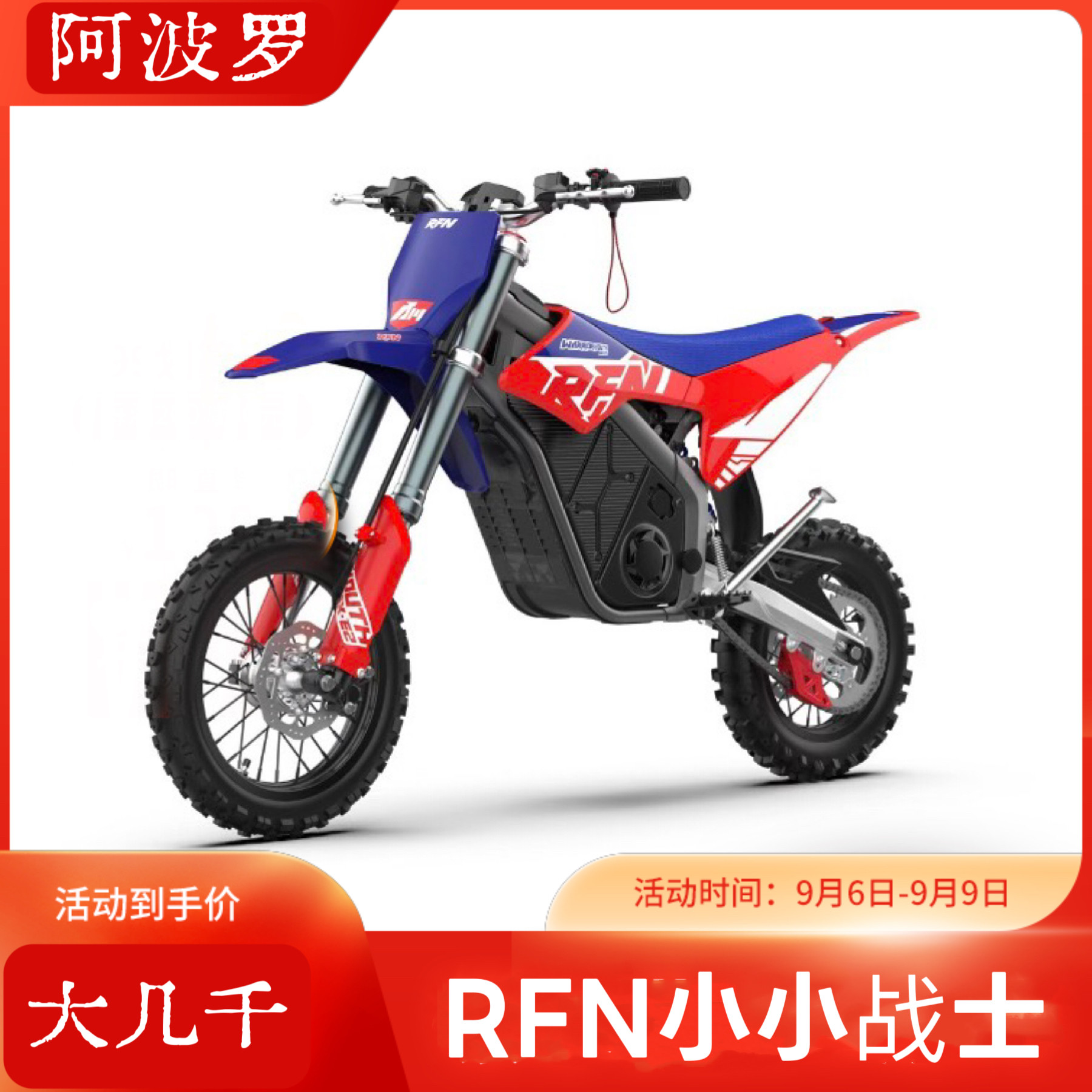 阿波罗rfn小小战士儿童电动越野车