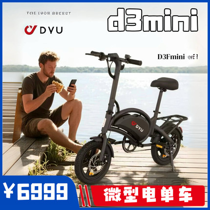 大鱼d3mini轻便型微电单电动车