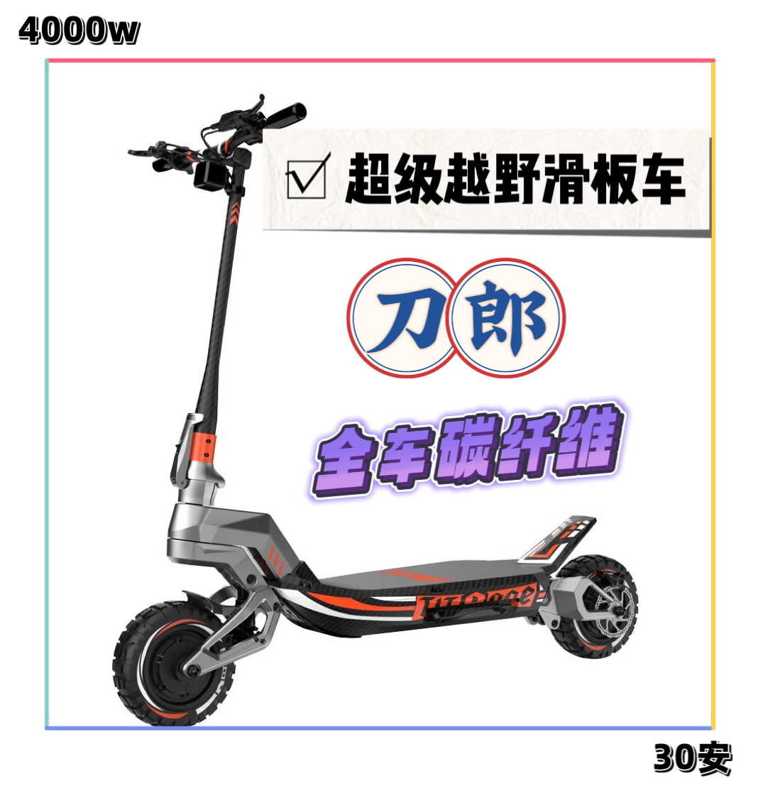 79bike超级电动滑板车刀螂titaone-x