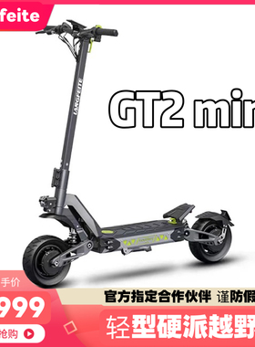langfeite GT mini 中小型越野电动滑板车