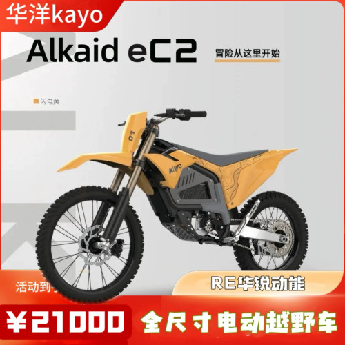 双12华洋ec2华锐动能21kw全尺寸电动越野摩托