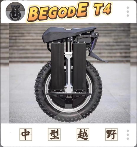 比高德T4max独轮车begode17寸电动越野gotway中型实用越野